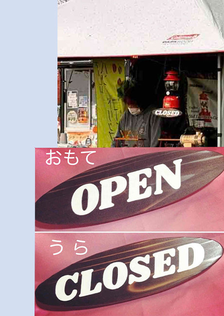 open & closed プレートの写真